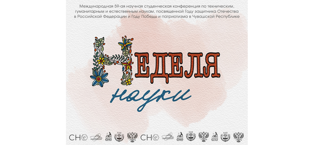 Чувашский госуниверситет проводит международную научную конференцию студентов